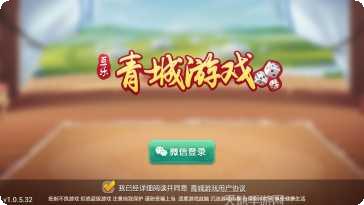 青城棋牌安卓版