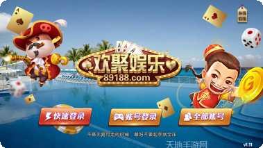 欢聚棋牌娱乐