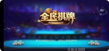 玩一把棋牌最新版本