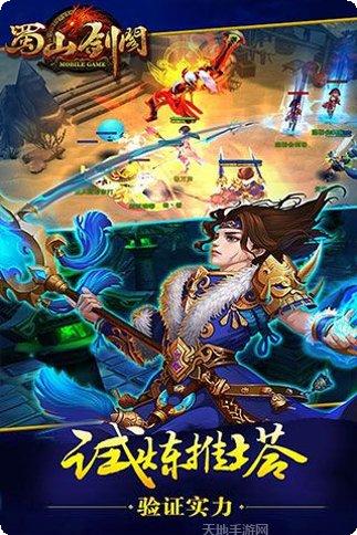 蜀山剑阁角色培养