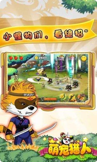 萌宠猎宝隐藏任务