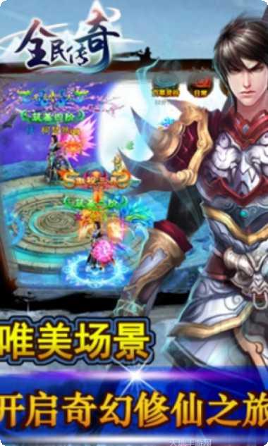 全民传奇手游攻略