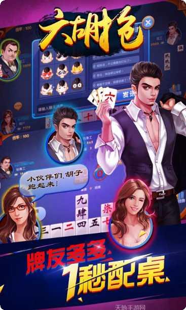 同城游六胡抢规则