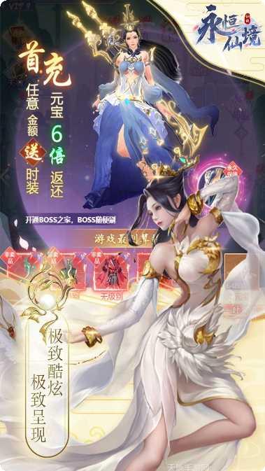 永恒仙境BT登录送充值卡福利