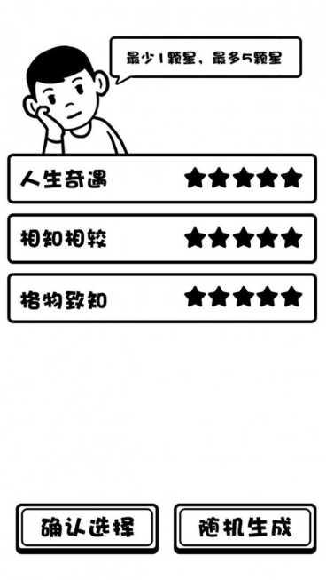 日记人生模拟器角色创建