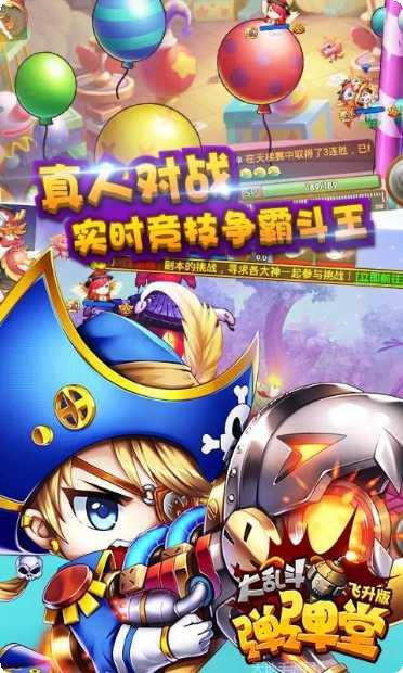 弹弹堂大乱斗飞升版攻略