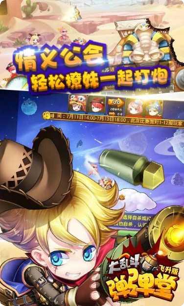 弹弹堂大乱斗飞升版礼包