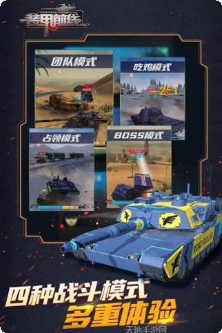 装甲前线下载链接