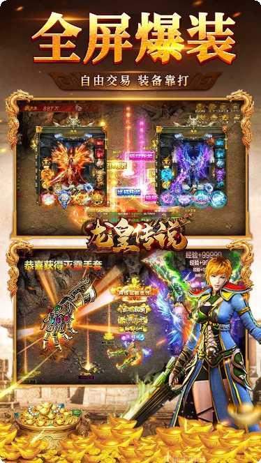 龙皇传说BT打怪爆真充下载地址