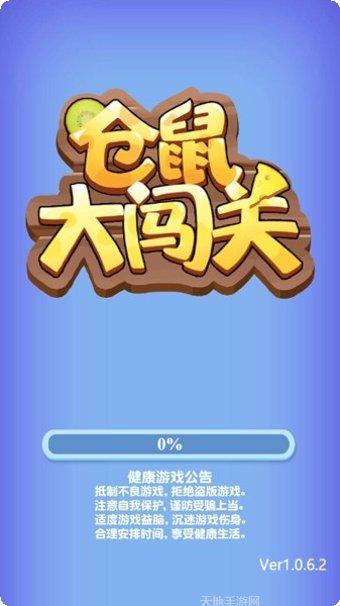 仓鼠大闯关最新版本