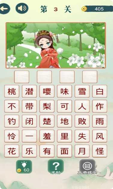 成语猜猜乐游戏攻略