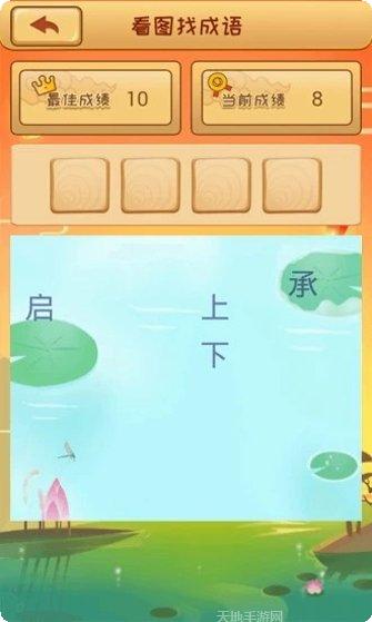 成语猜猜乐下载地址