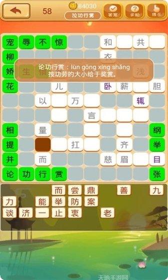 成语猜猜乐玩法介绍