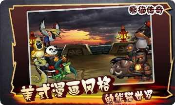 熊猫传奇装备获取