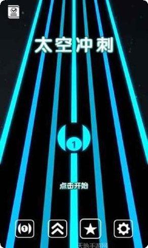 太空冲刺无止境的奔跑攻略