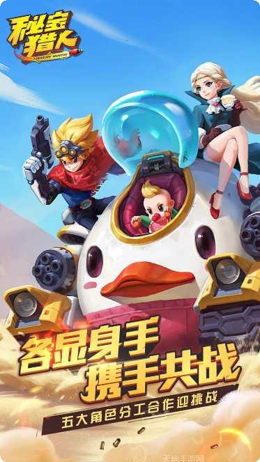 秘宝猎人角色选择