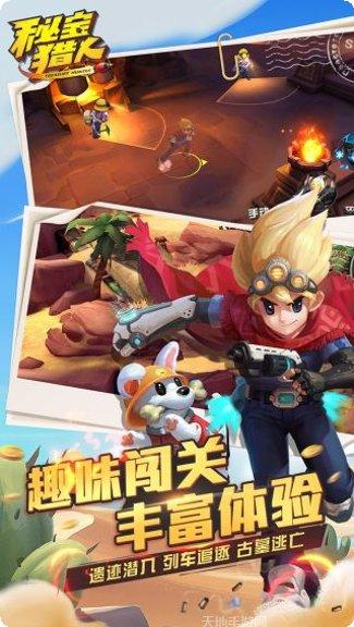 秘宝猎人装备搭配