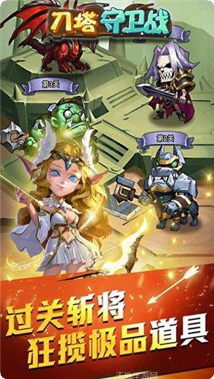 刀塔守卫战装备升级