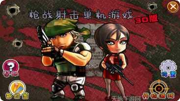 枪战射击模拟游戏下载