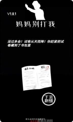 妈妈别走游戏攻略