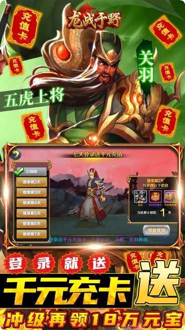 龙战于野装备获取