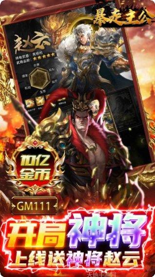 暴走主公BTGM无限金币