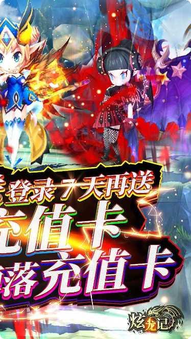 炫龙记BT无限送充值最新版