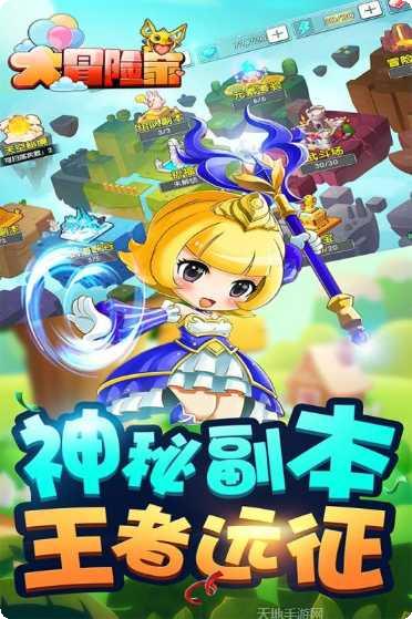 大冒险家最新版本