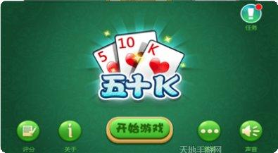 五十k棋牌ios版