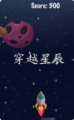 穿越星辰游戏攻略