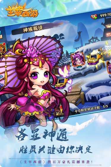 主宰西游BT无限送充抽活动