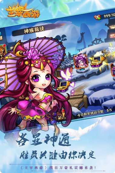 主宰西游BT无限送充抽装备