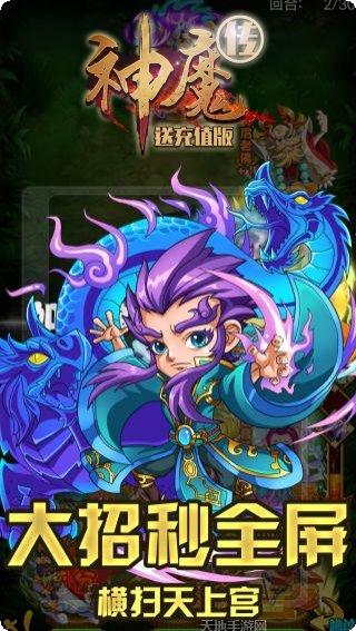 神魔传BT上线送元宝福利