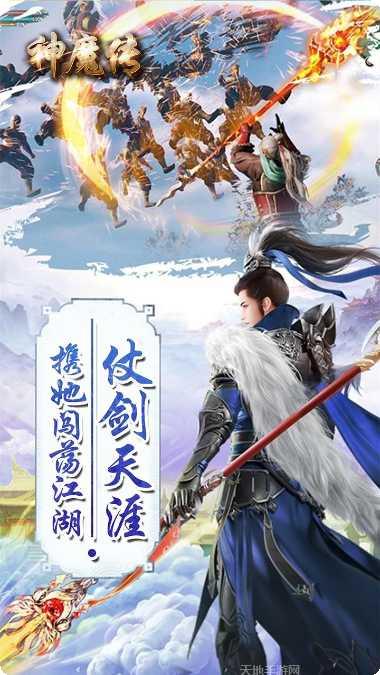 神魔传BT上线送元宝激活码