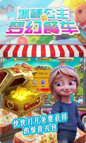 冰雪公益服下载