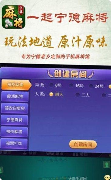 一起宁德麻将新手攻略