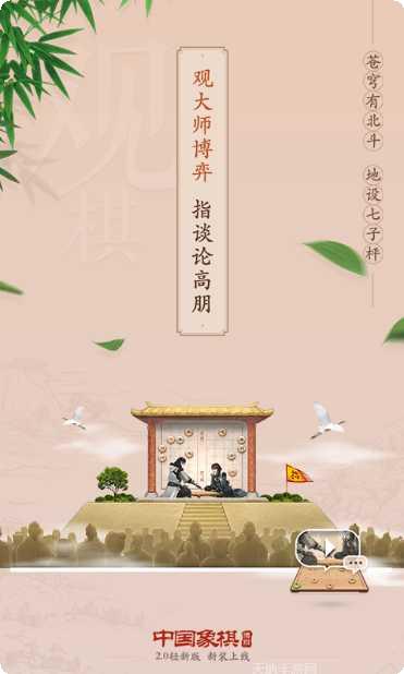 博雅中国象棋规则