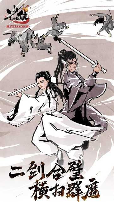 少侠江湖志兑换码领取