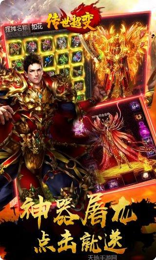 传世超变高爆版攻略