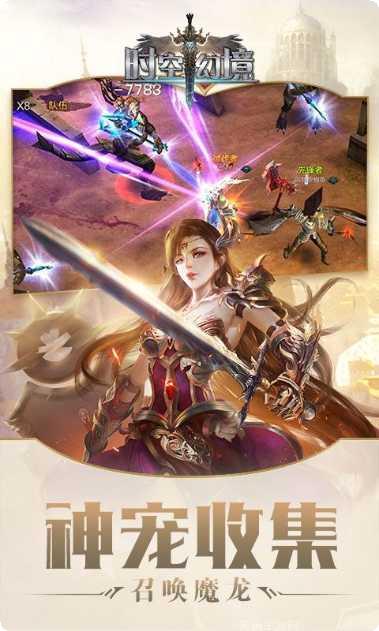 时空幻境BT下载