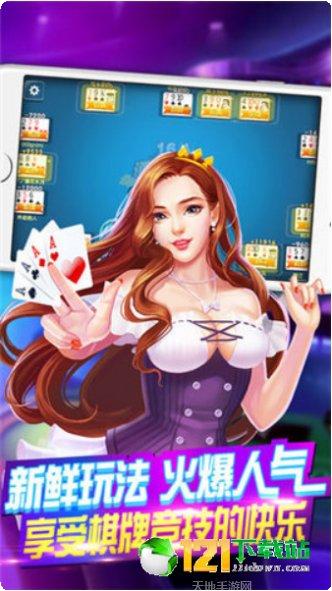 绵阳天府棋牌ios版