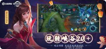 王者荣耀零点巡航更新