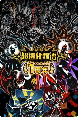 超进化物语游戏下载地址