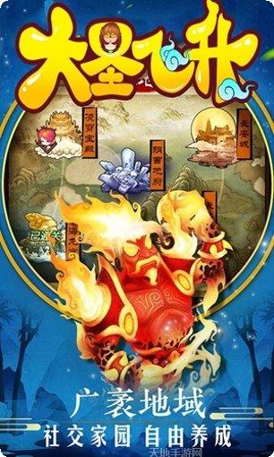 大圣飞升BT上线免单福利