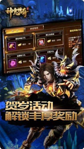 神鬼传奇九游版礼包