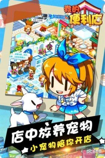 我的便利商店下载地址
