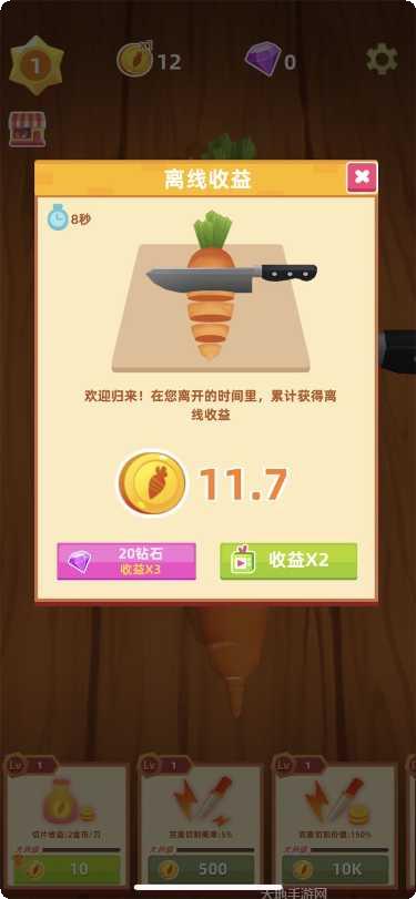开心切切乐6安卓下载