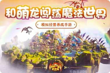 我有一座育龙岛玩法介绍