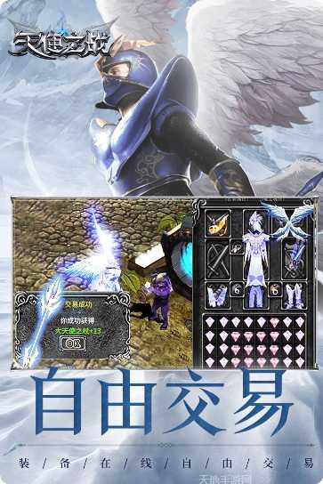 天使之战游戏攻略