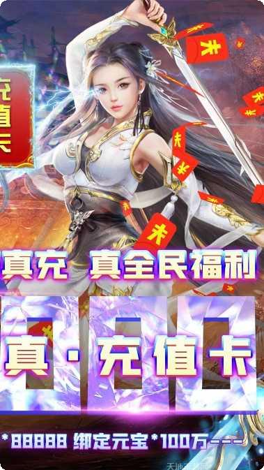 封天决BT天天送真充攻略